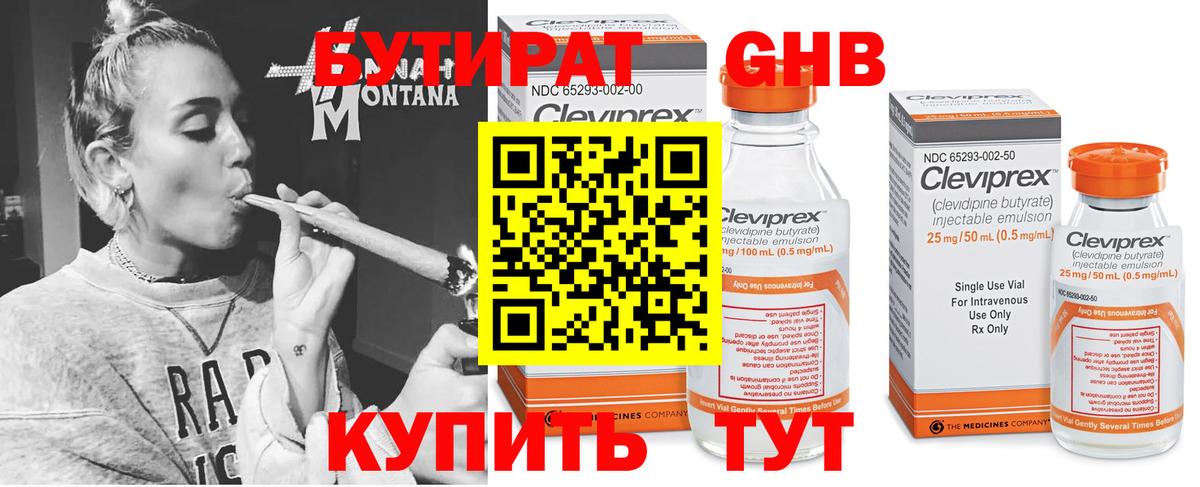 БУТИРАТ бутик  Вход с VPN  Дмитров 