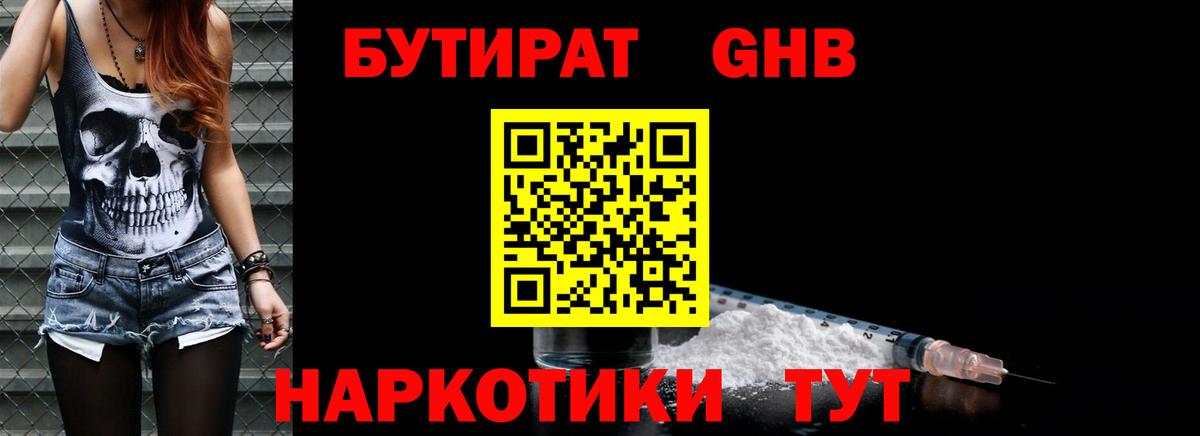 Бутират жидкий экстази Дмитров
