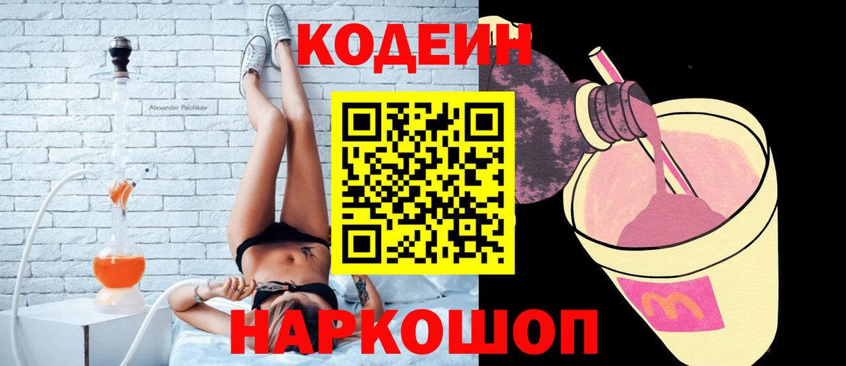 Codein Purple Drank Дмитров
