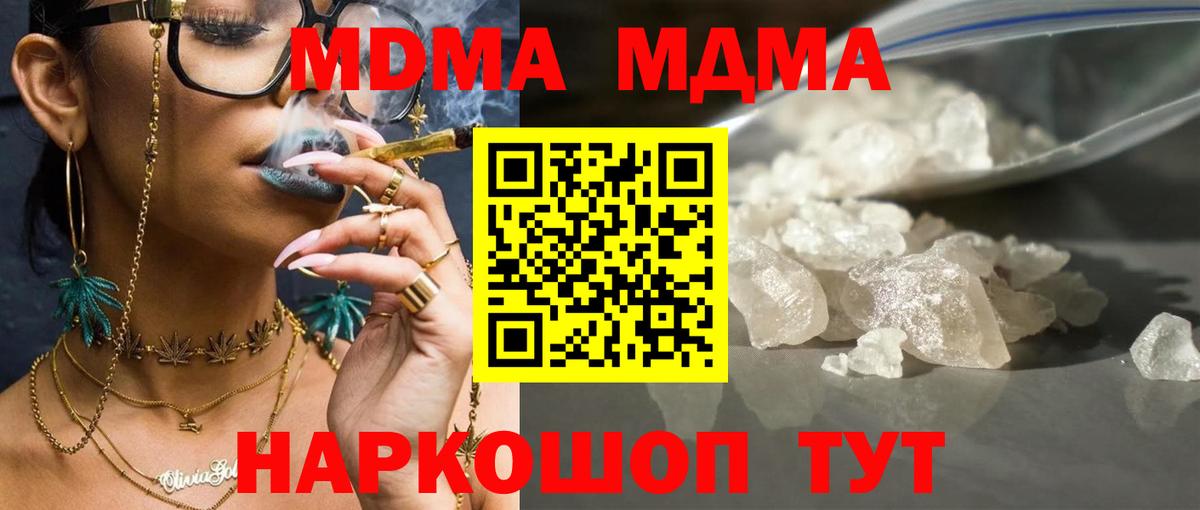 Дмитров  MDMA crystal  Вход с VPN  MDMA  МДМА кристаллы 
