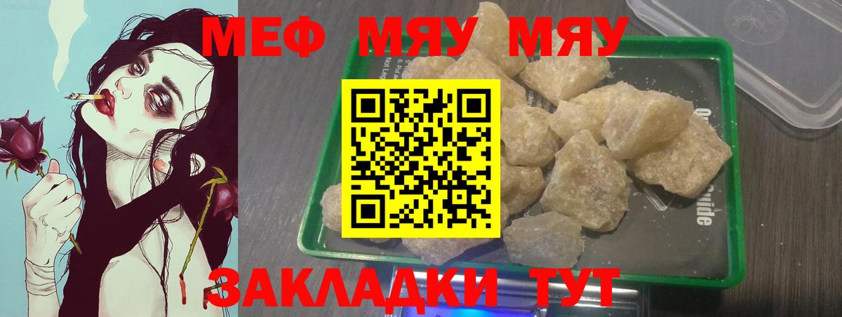 МЯУ-МЯУ mephedrone  МЯУ-МЯУ  Дмитров  Вход с VPN  МЯУ-МЯУ мяу мяу 
