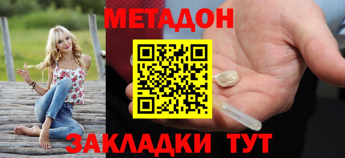 Метадон белоснежный  Вход с VPN  Метадон VHQ  Дмитров 