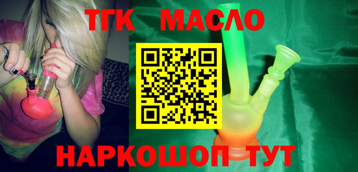ТГК гашишное масло Дмитров